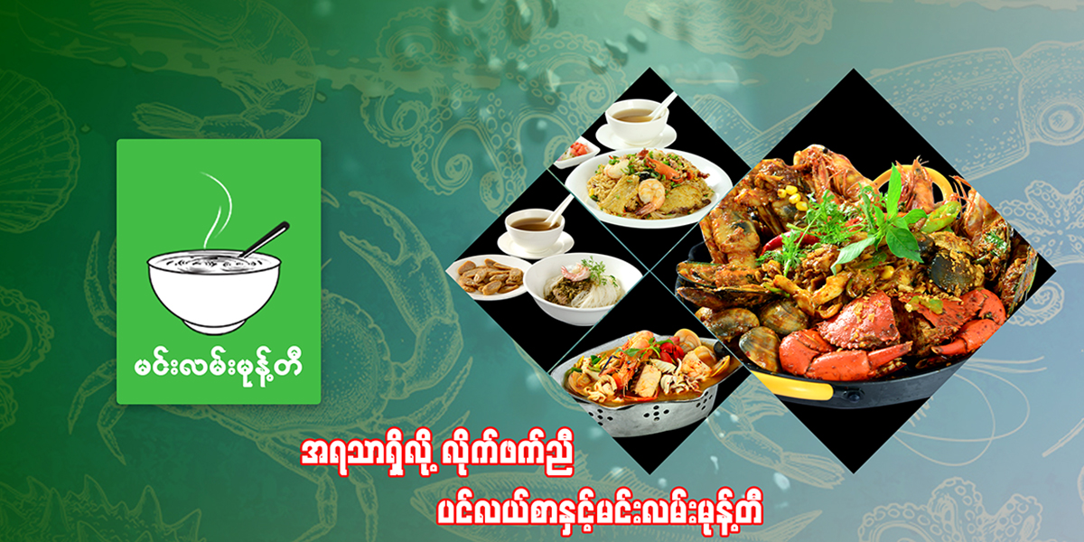 Min Lan (Thaketa Branch)