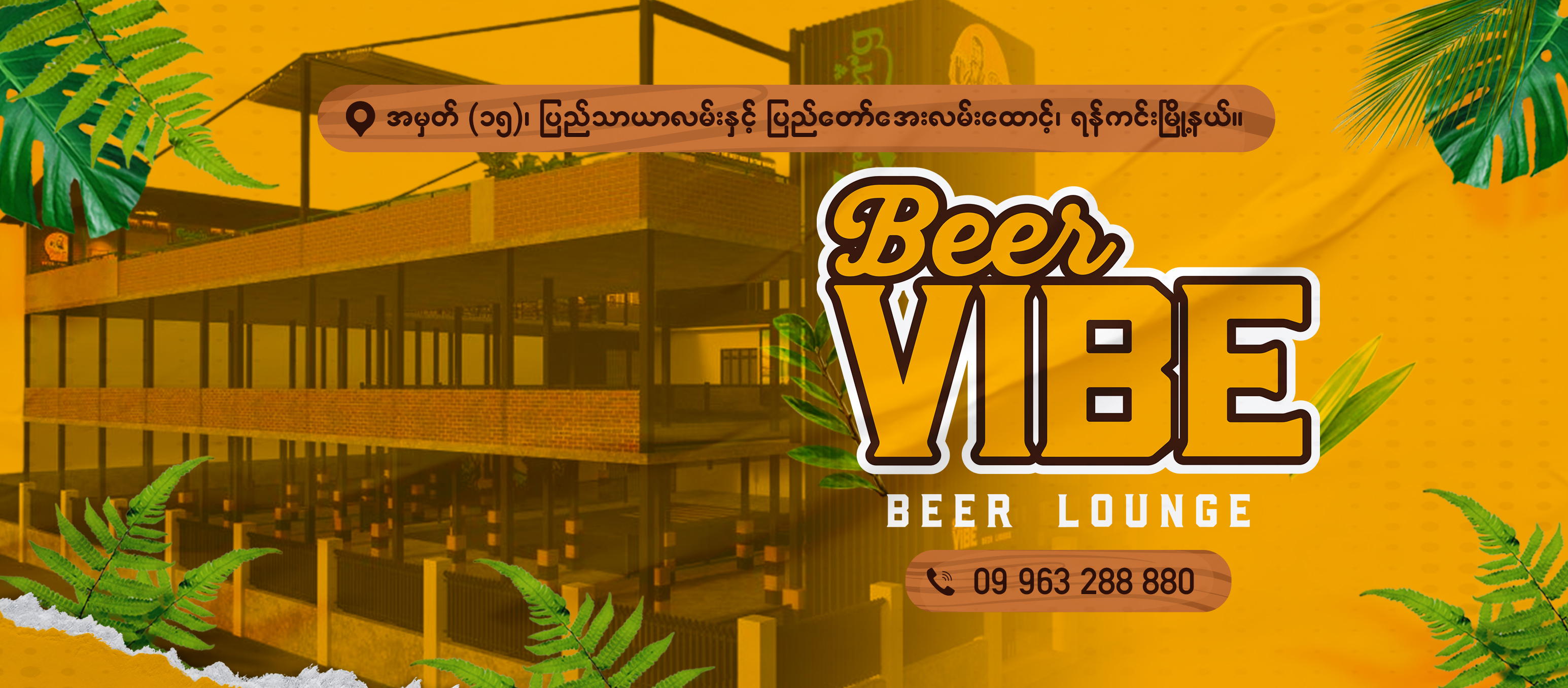 Beer Vibe (Pyi Thar Yar)