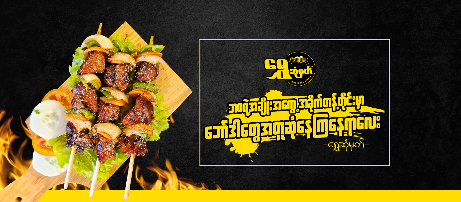ရွှေဆုံမှတ်