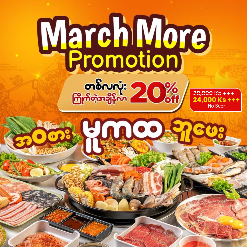 March More Promotion