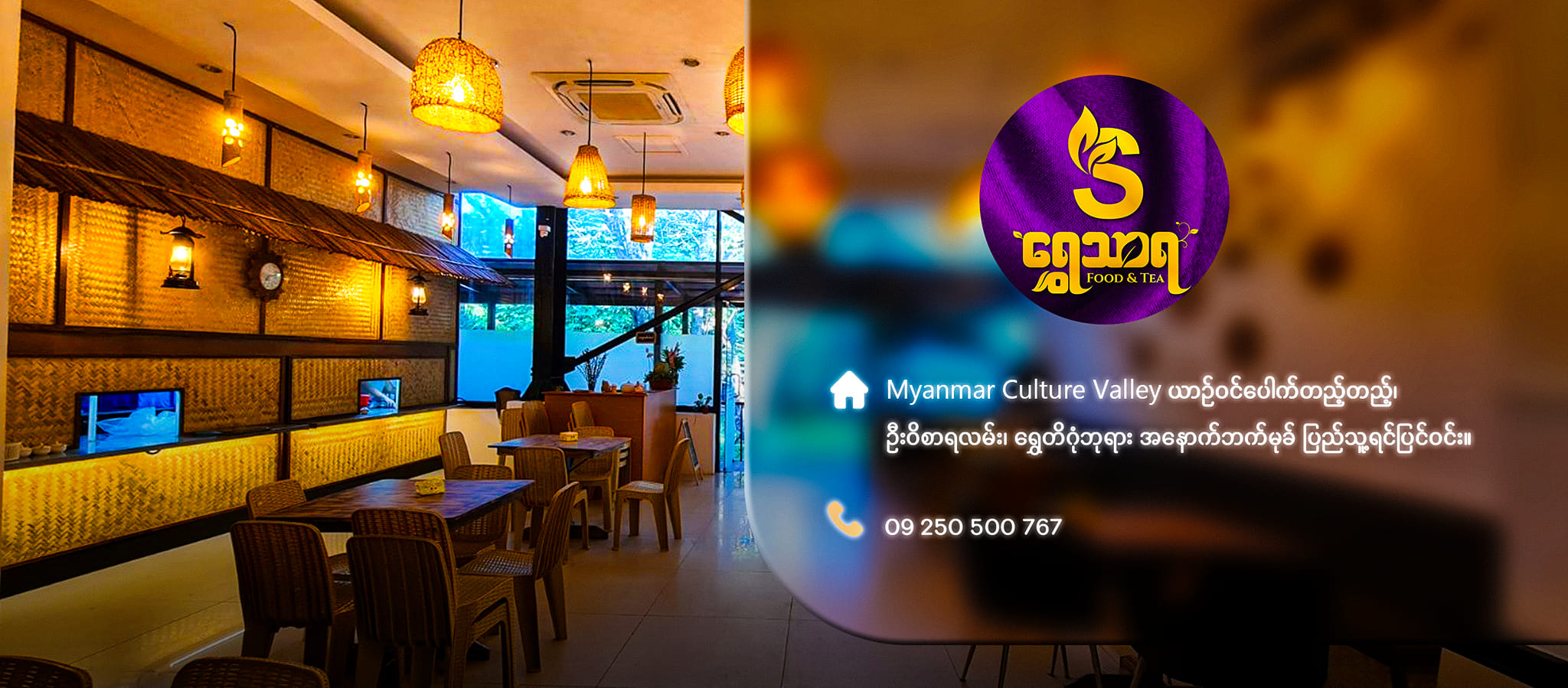 Shwe Thar Ra - ရွှေသာရ