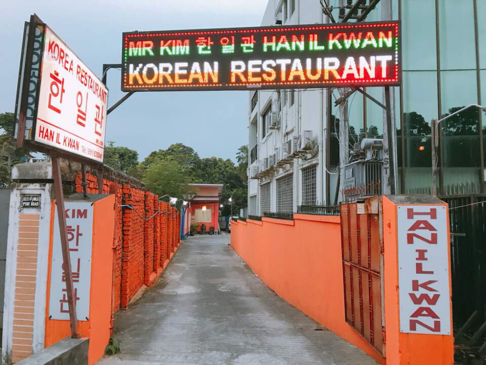 HAN IL KWAN KOREA RESTAURANT